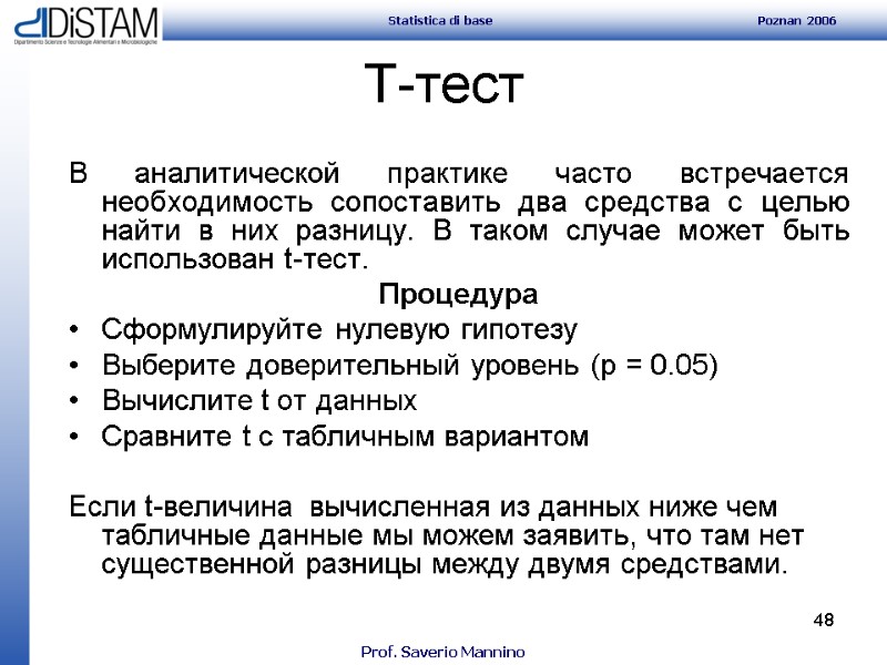 48 T-тест В аналитической практике часто встречается необходимость сопоставить два средства с целью найти